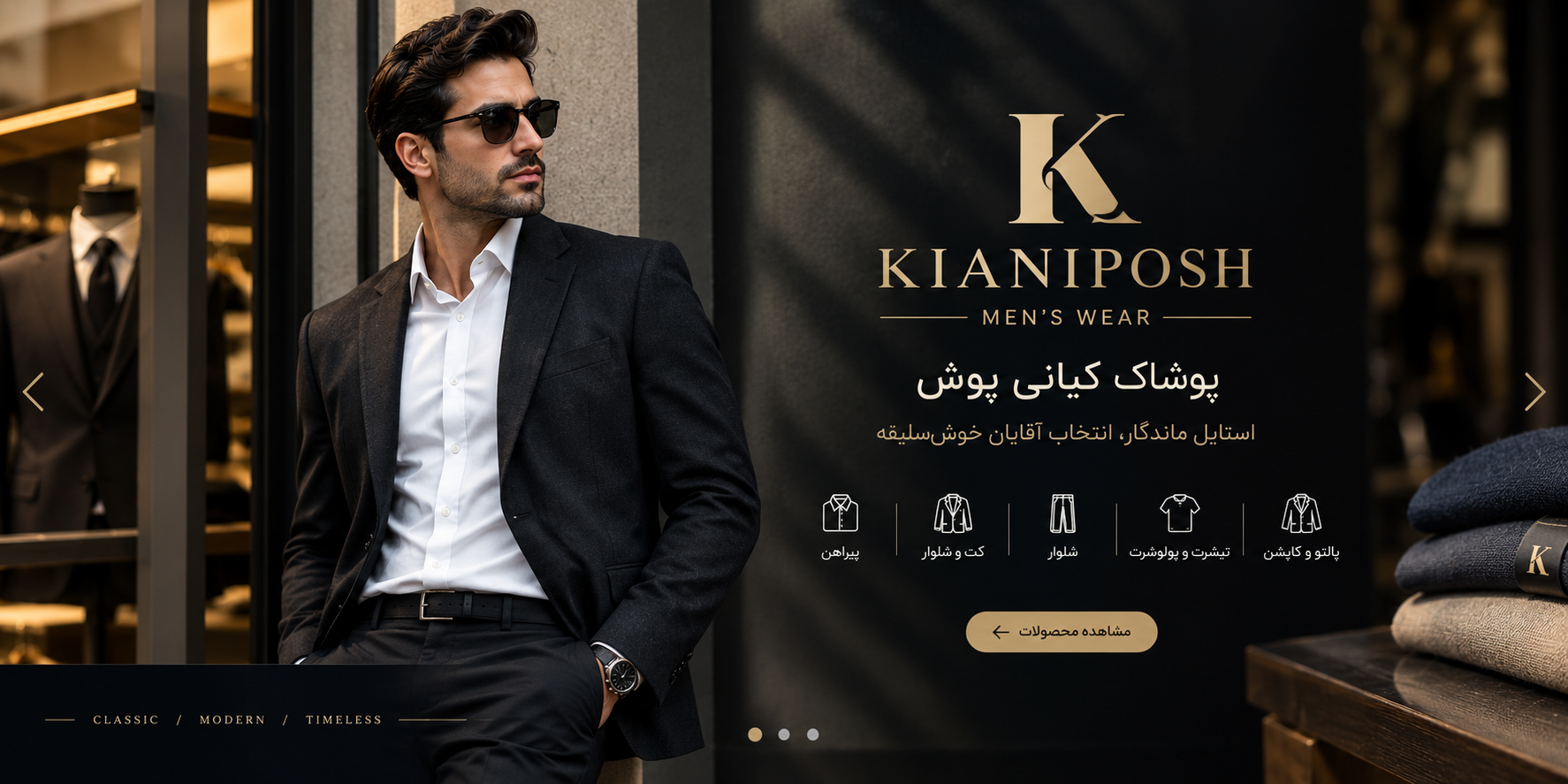 پوشاک کیانی پوش